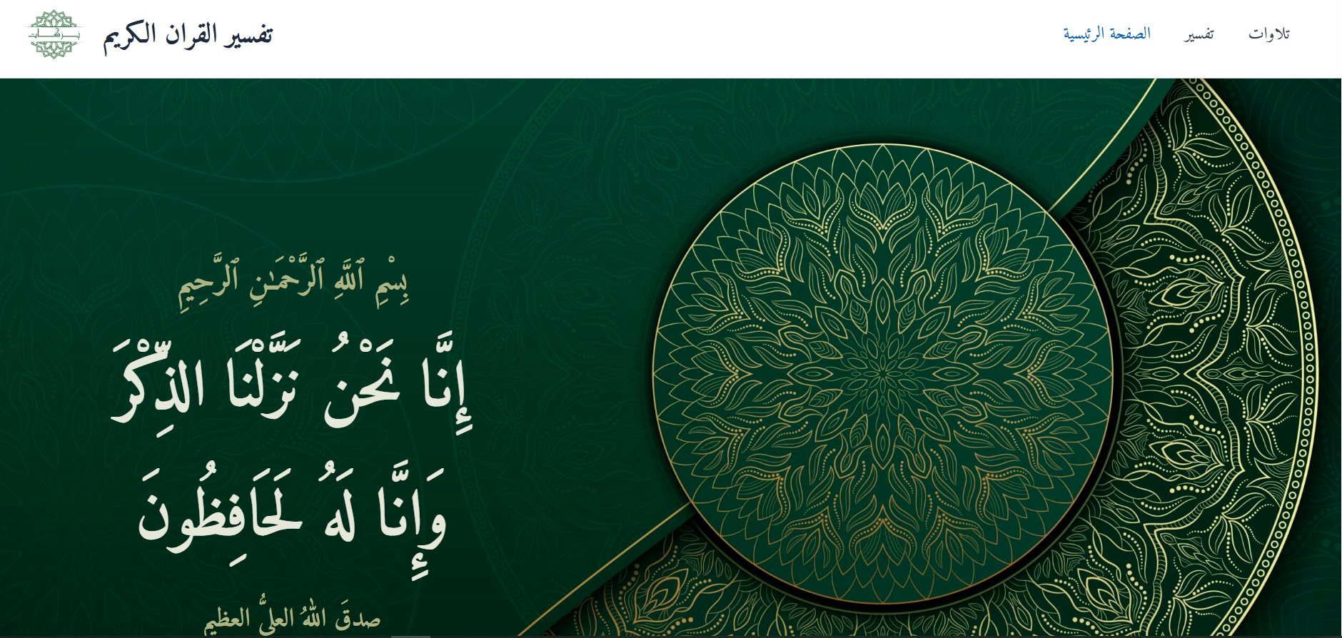 موقع لتفسير القران 